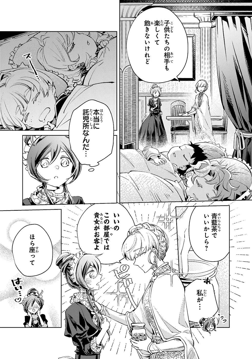 断罪されたダメ王子、拾いました。 第23話 - 3