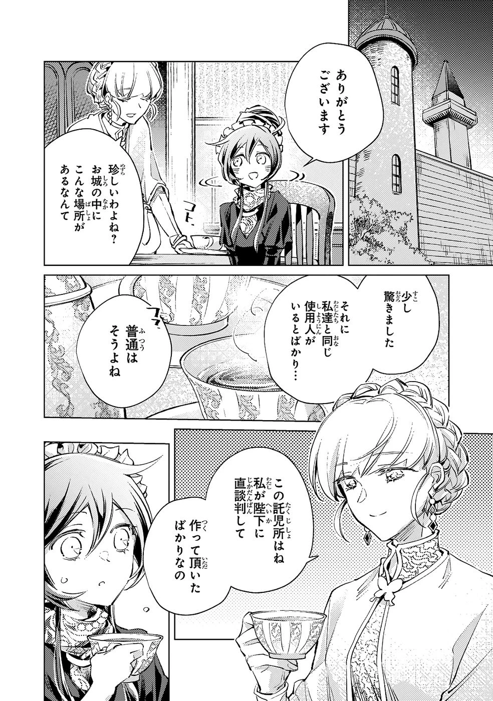 断罪されたダメ王子、拾いました。 第23話 - 4