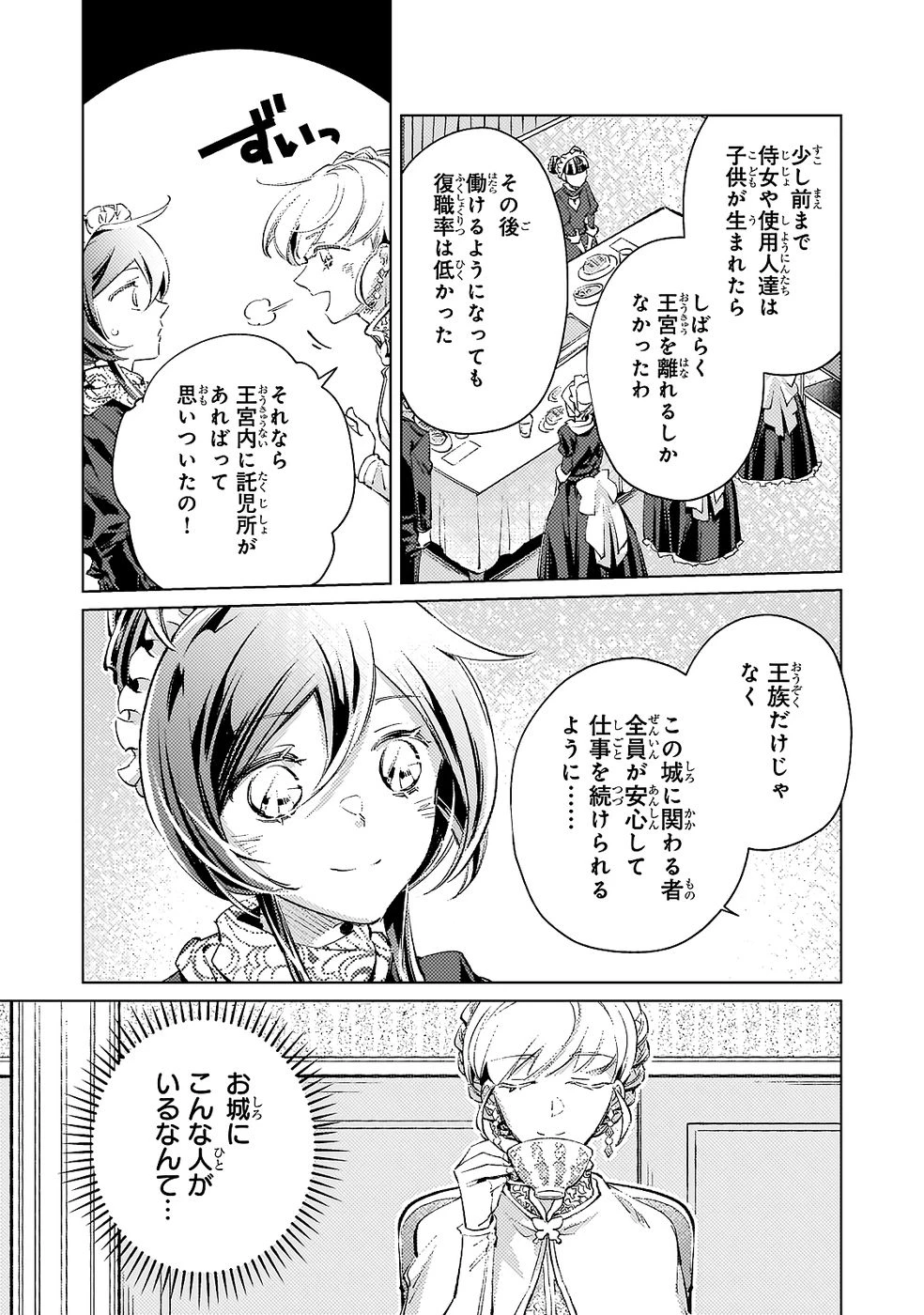 断罪されたダメ王子、拾いました。 第23話 - 5