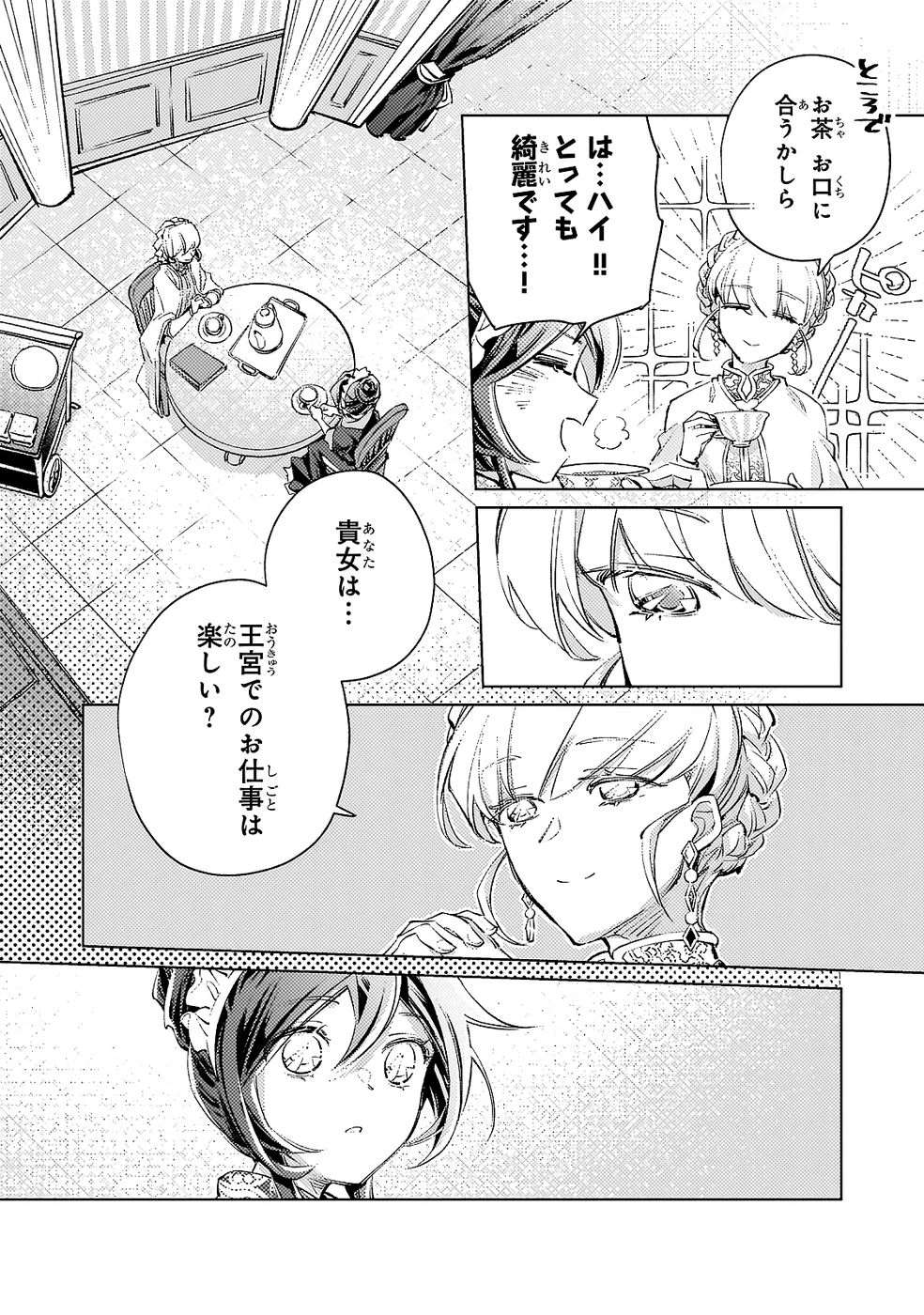 断罪されたダメ王子、拾いました。 第23話 - 6