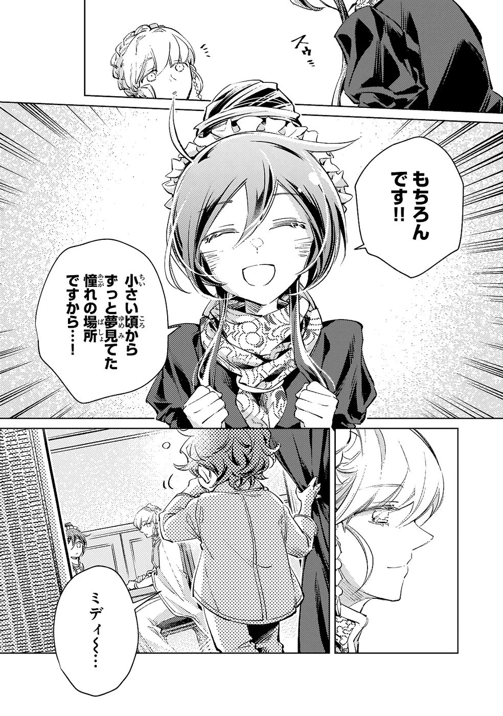 断罪されたダメ王子、拾いました。 第23話 - 7