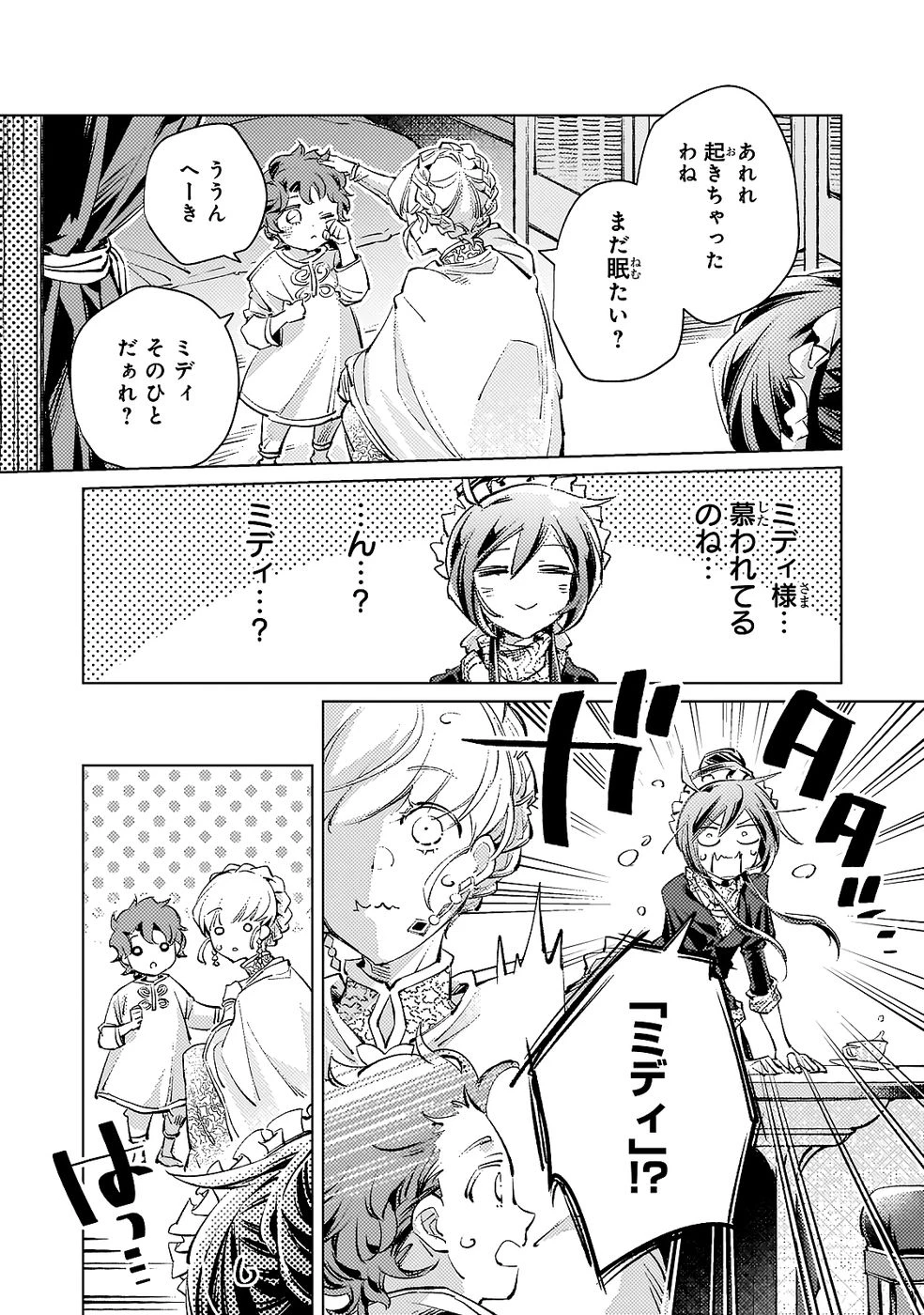 断罪されたダメ王子、拾いました。 第23話 - 8