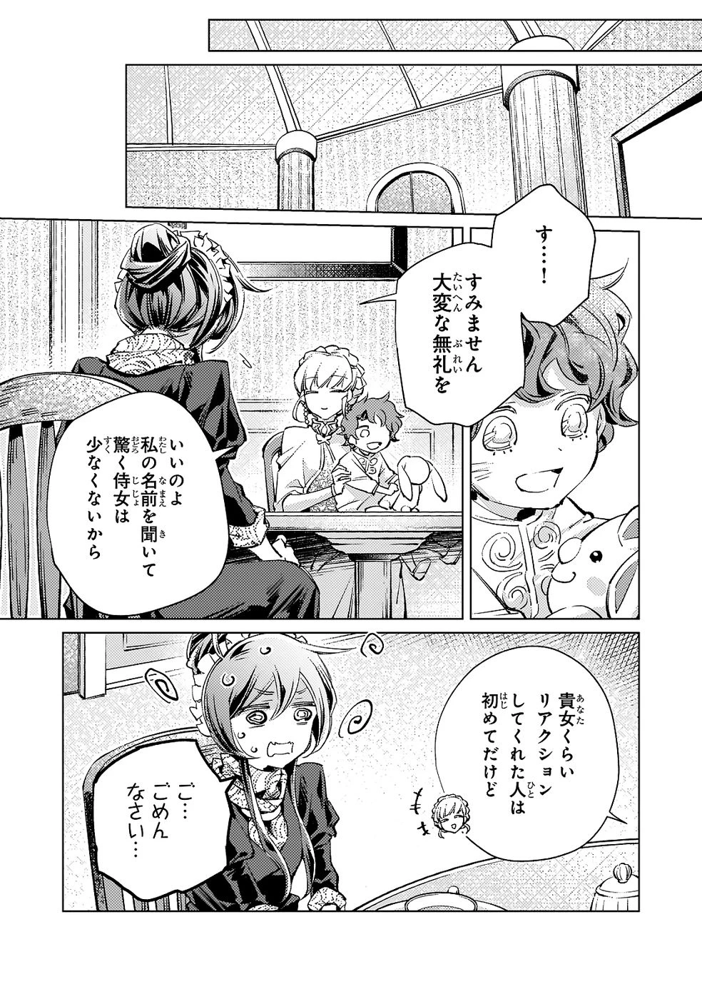 断罪されたダメ王子、拾いました。 第23話 - 9