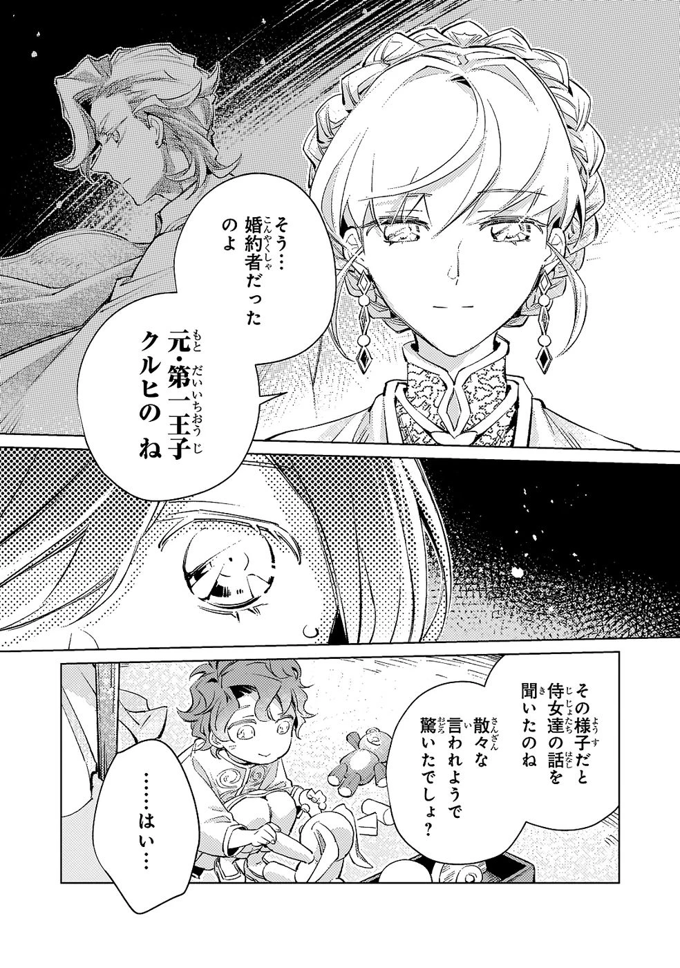 断罪されたダメ王子、拾いました。 第23話 - 10