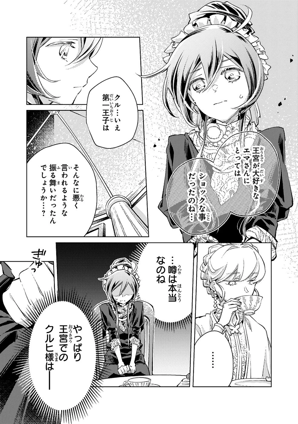 断罪されたダメ王子、拾いました。 第23話 - 11