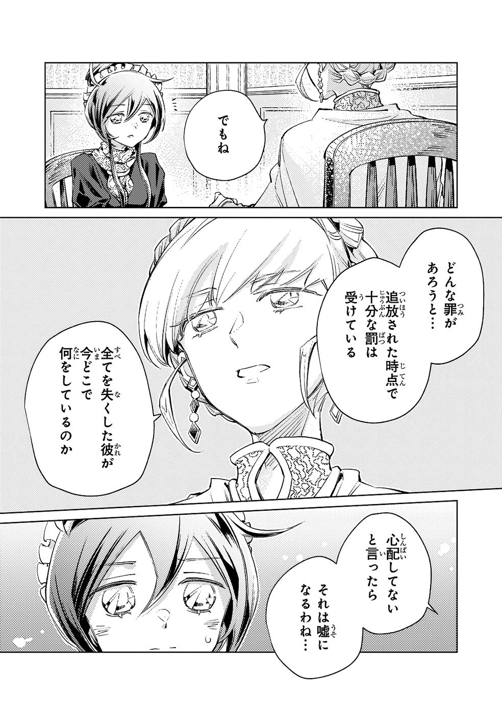 断罪されたダメ王子、拾いました。 第23話 - 12