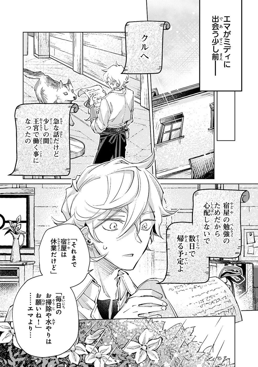 断罪されたダメ王子、拾いました。 第23話 - 13