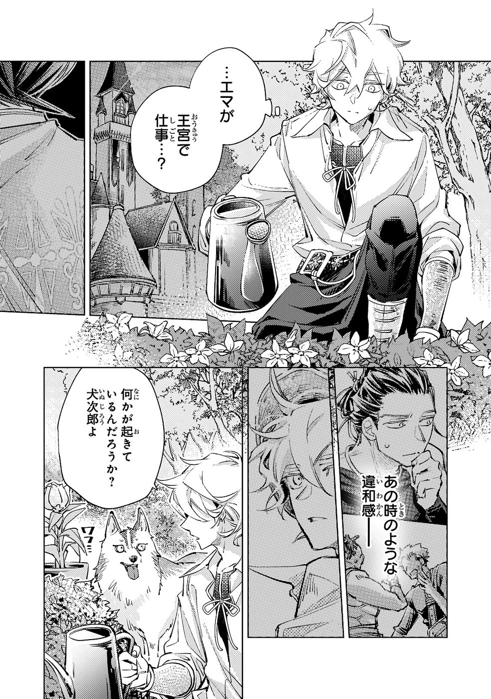 断罪されたダメ王子、拾いました。 第23話 - 14