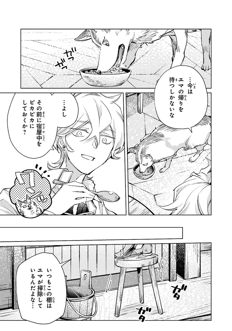 断罪されたダメ王子、拾いました。 第23話 - 15