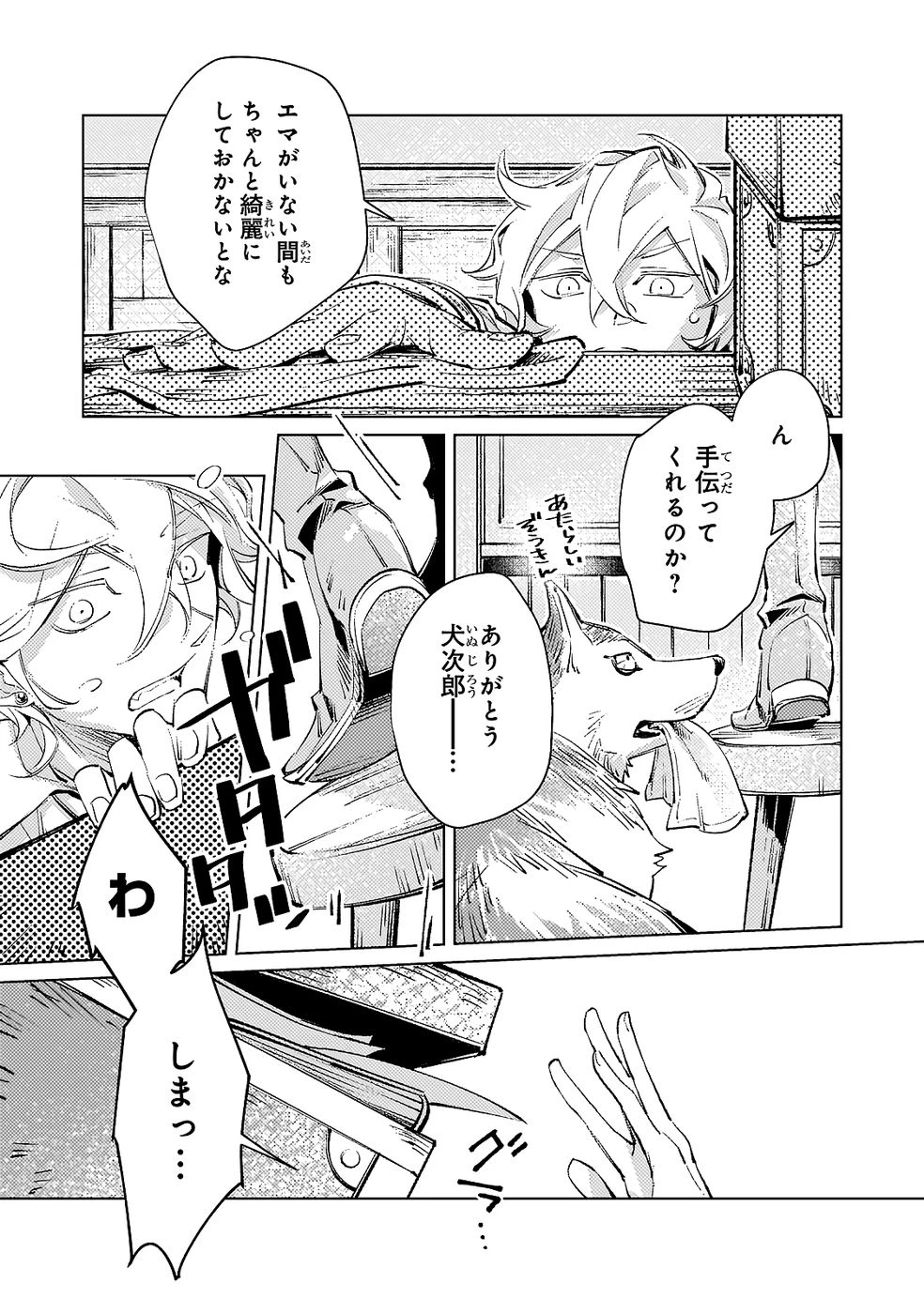 断罪されたダメ王子、拾いました。 第23話 - 16