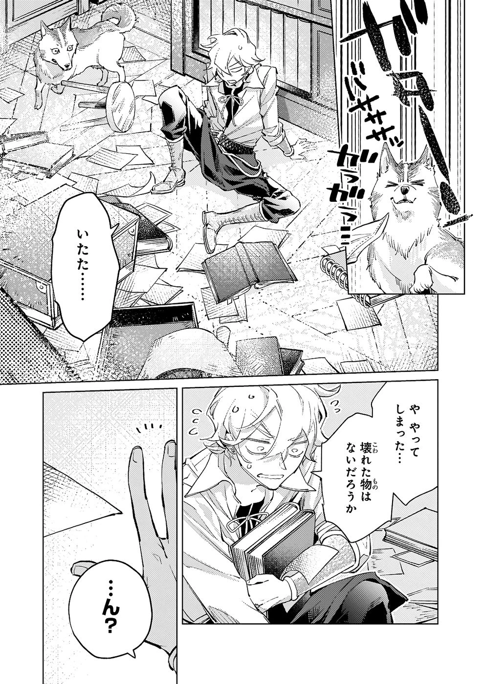 断罪されたダメ王子、拾いました。 第23話 - 17