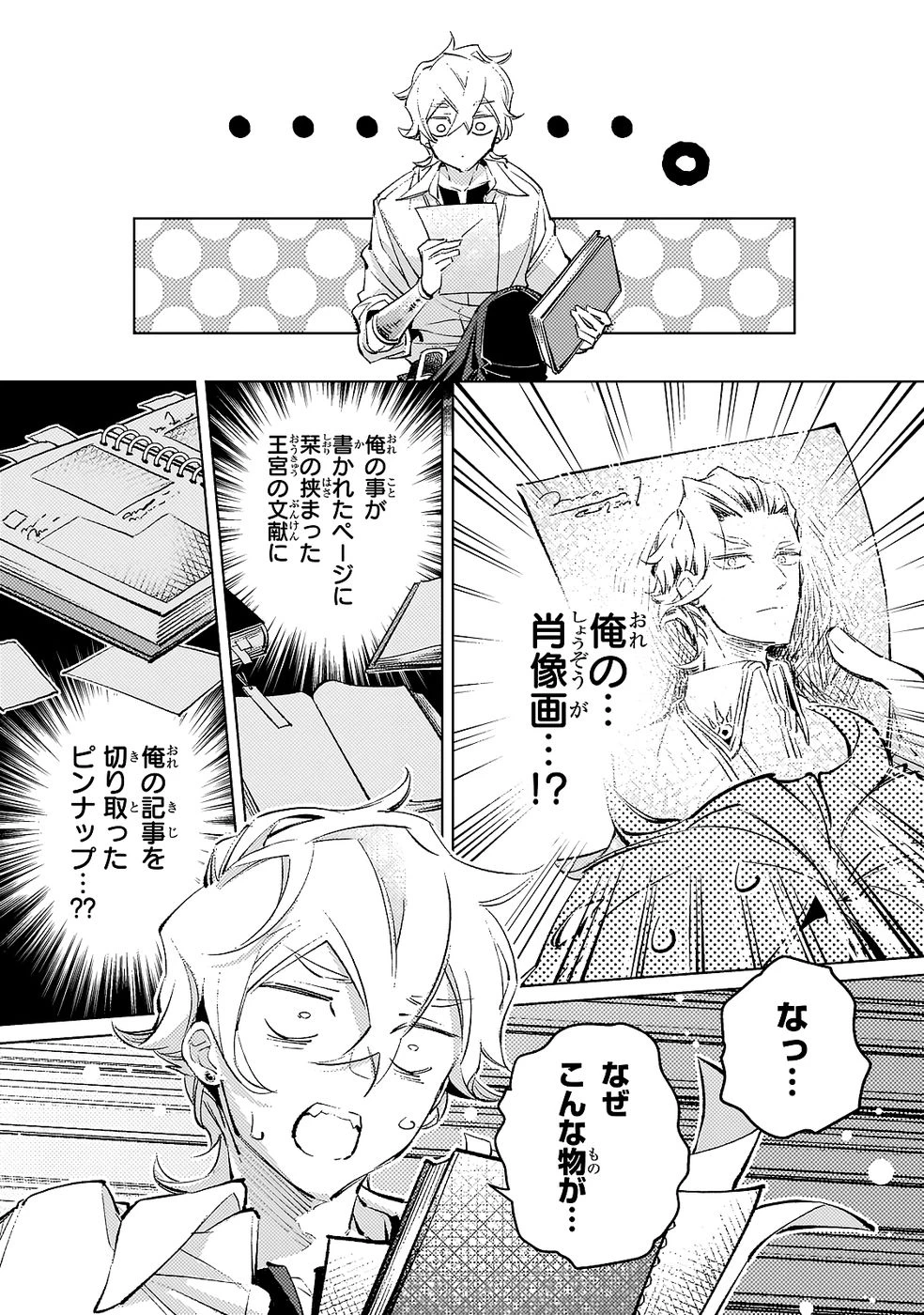 断罪されたダメ王子、拾いました。 第23話 - 18