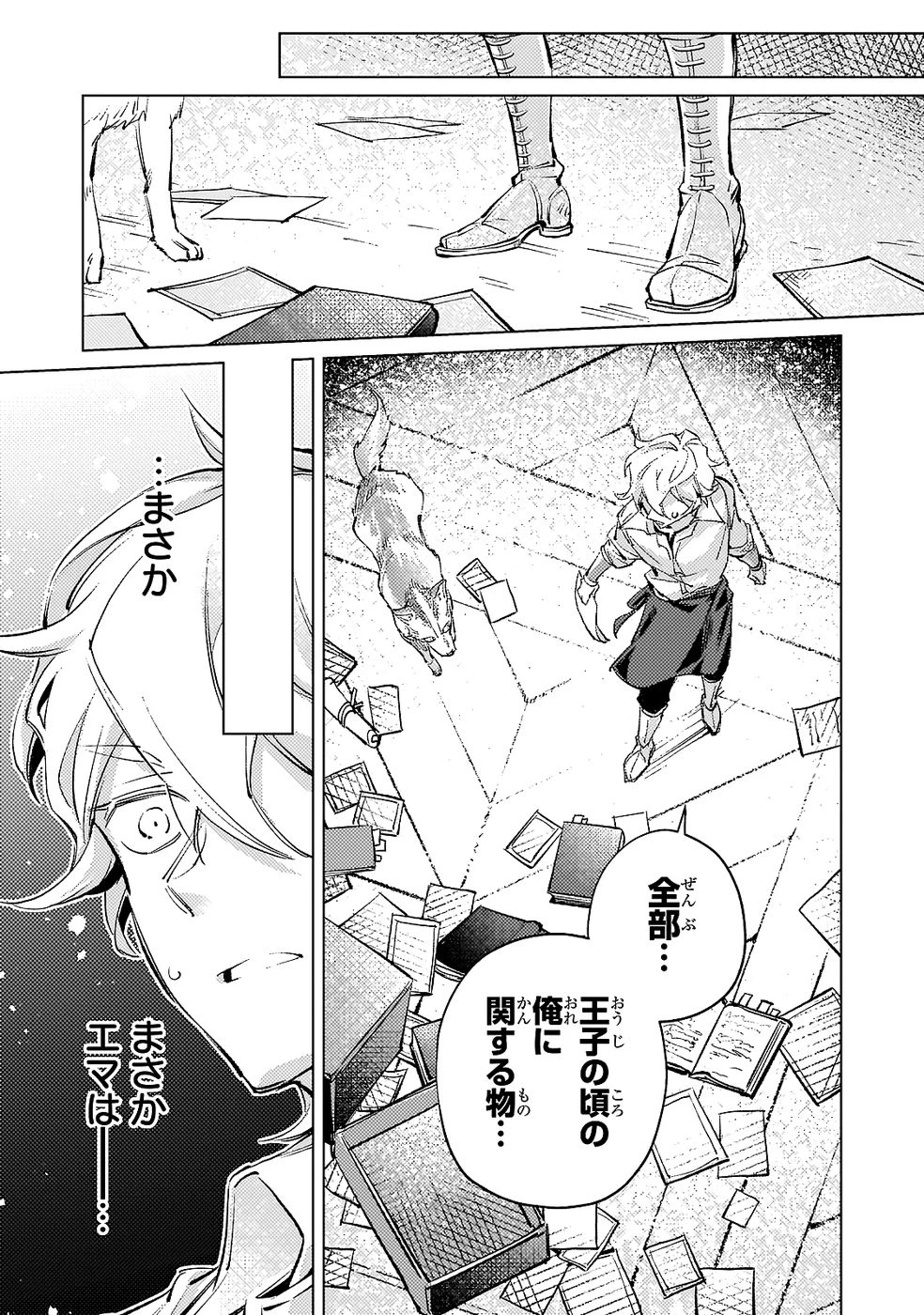 断罪されたダメ王子、拾いました。 第23話 - 19