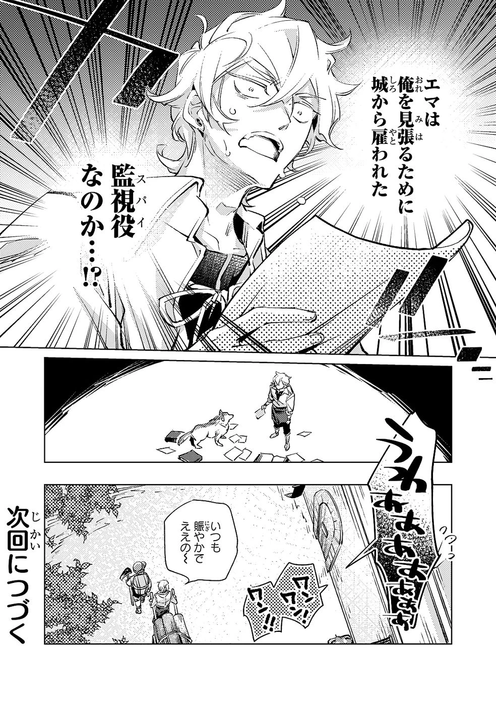 断罪されたダメ王子、拾いました。 第23話 - 20