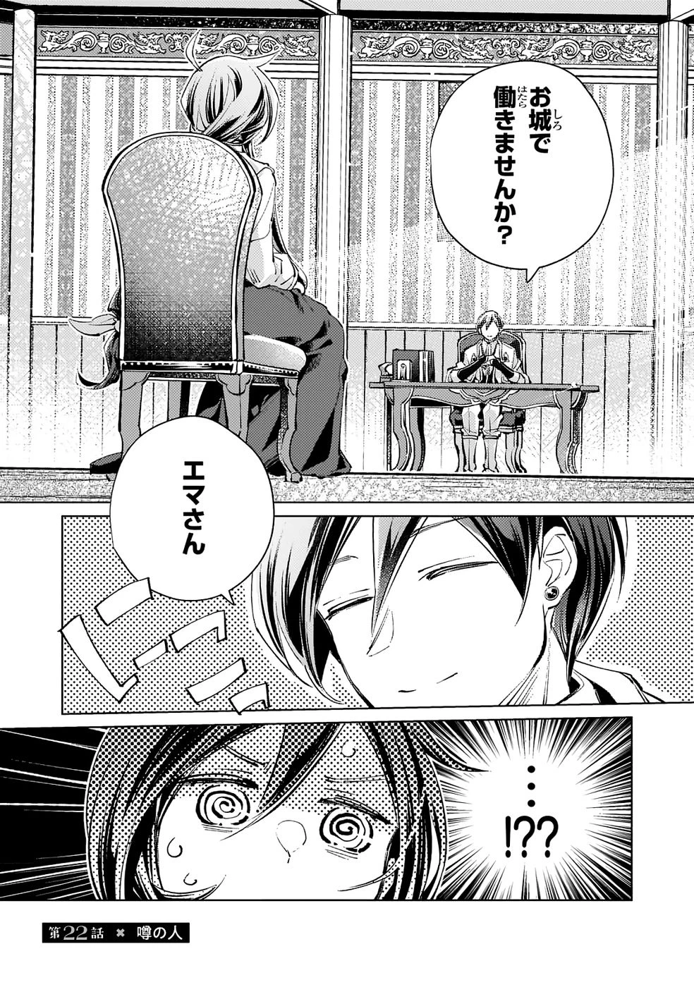 断罪されたダメ王子、拾いました。 第22話 - 1