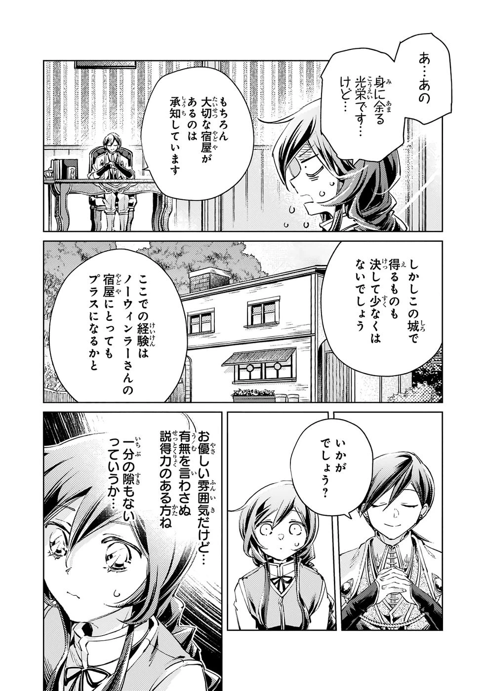 断罪されたダメ王子、拾いました。 第22話 - 3