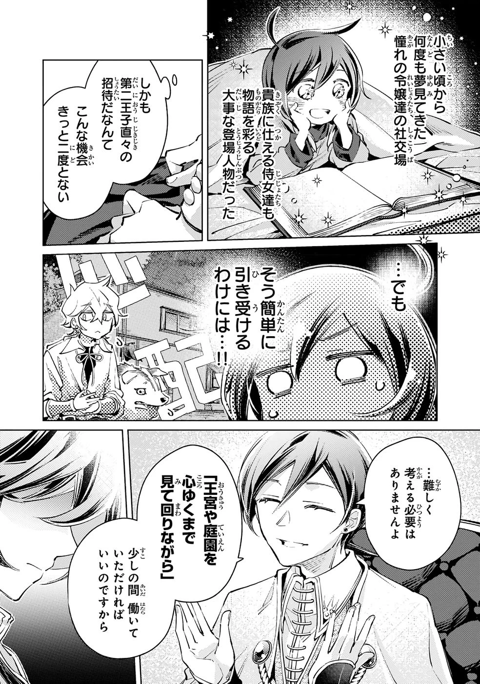 断罪されたダメ王子、拾いました。 第22話 - 4