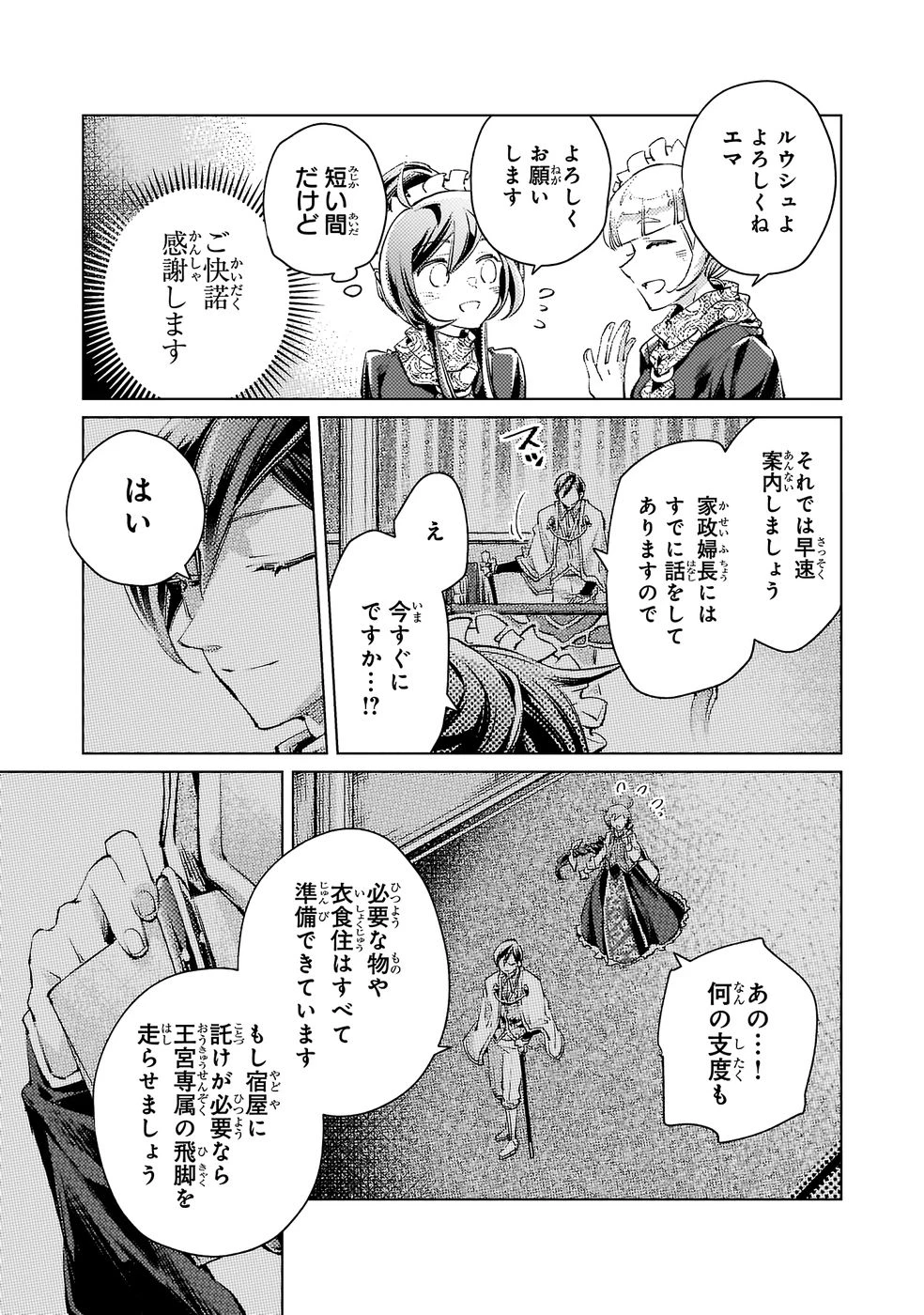 断罪されたダメ王子、拾いました。 第22話 - 6