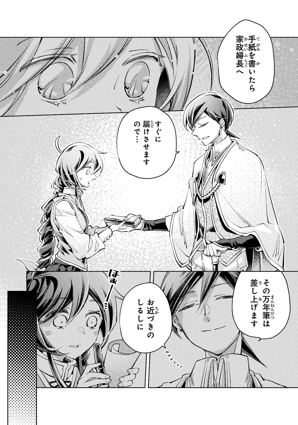 断罪されたダメ王子、拾いました。 第22話 - 7