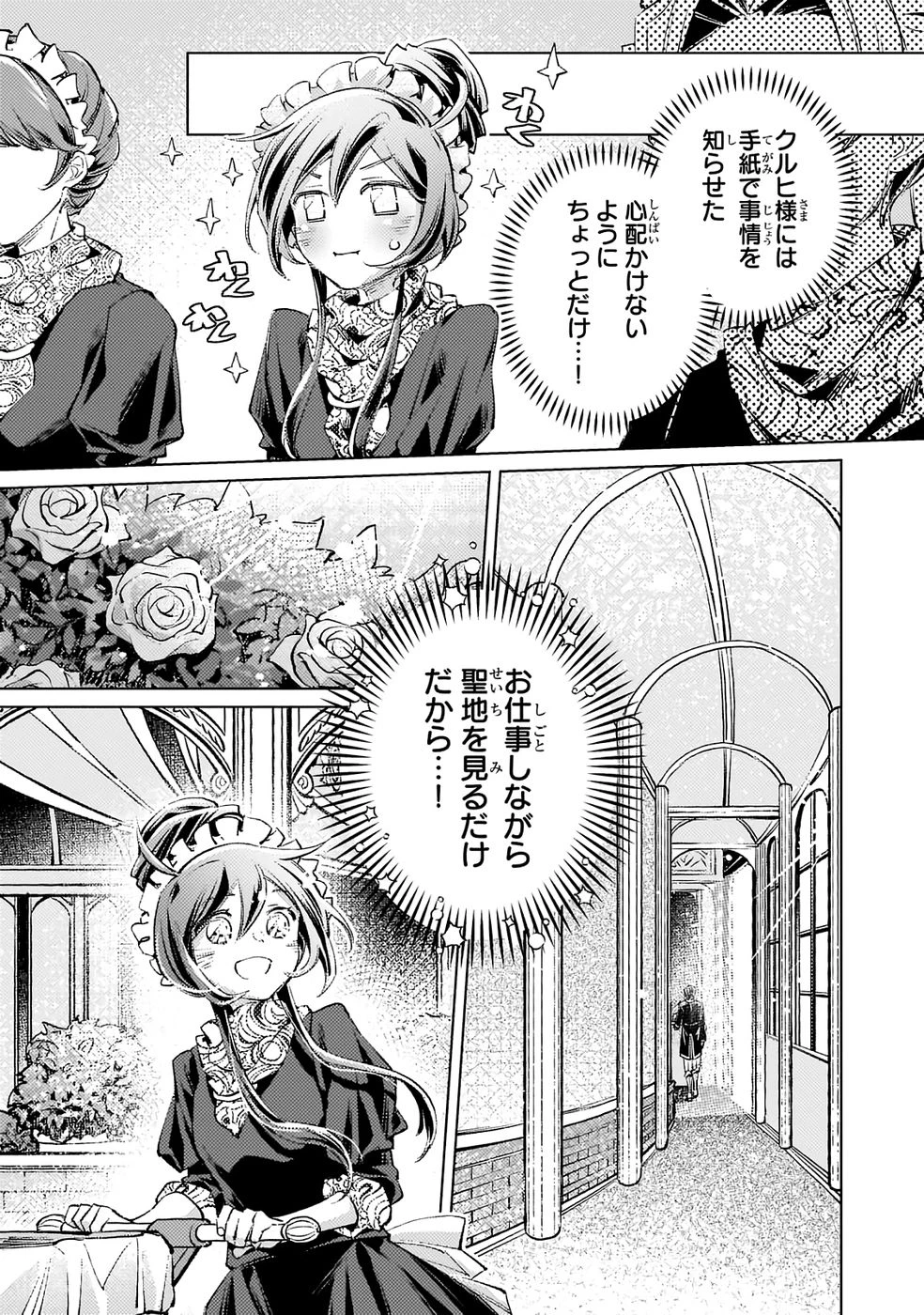 断罪されたダメ王子、拾いました。 第22話 - 8