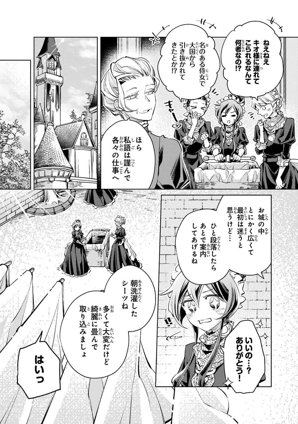 断罪されたダメ王子、拾いました。 第22話 - 9