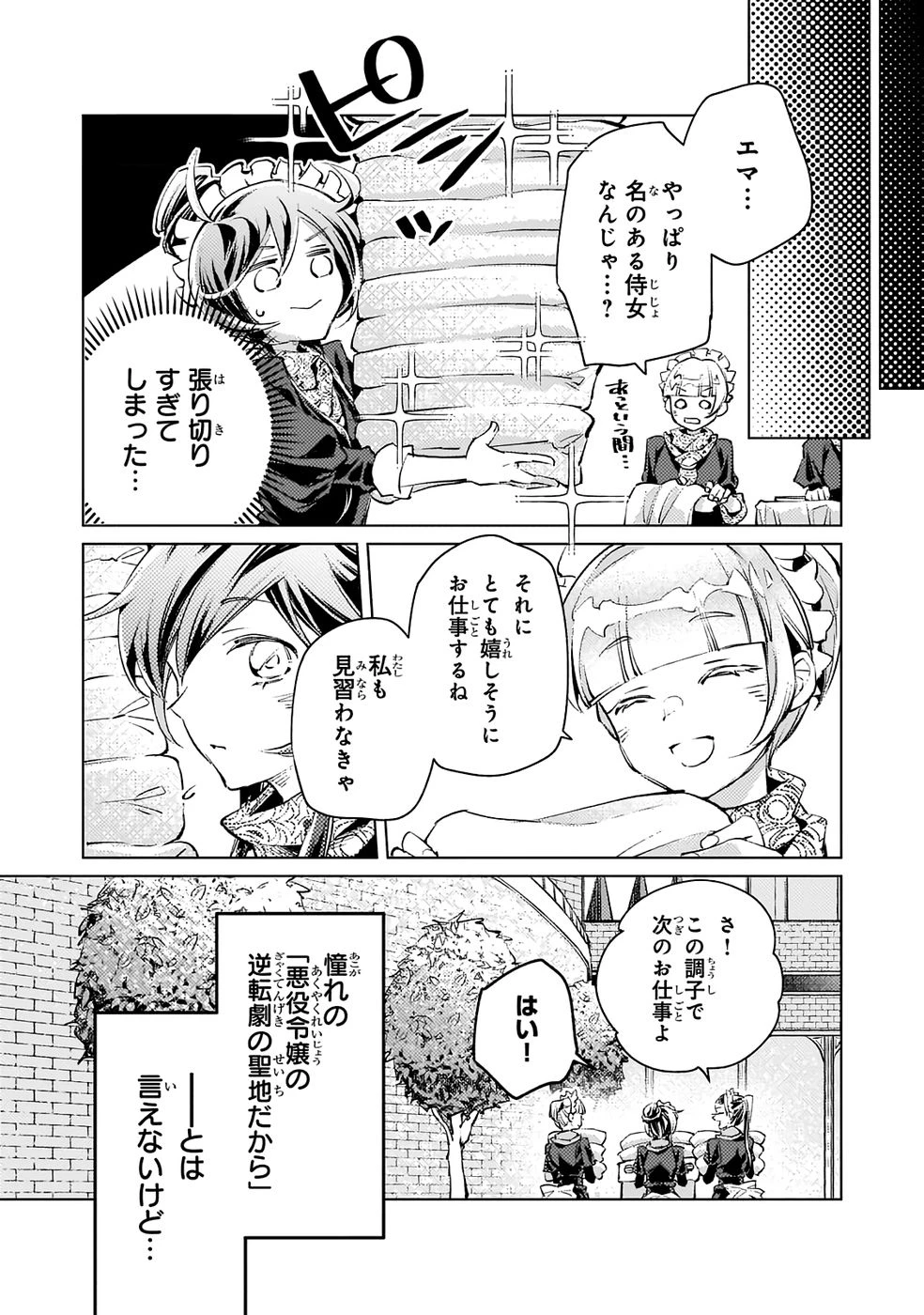 断罪されたダメ王子、拾いました。 第22話 - 10