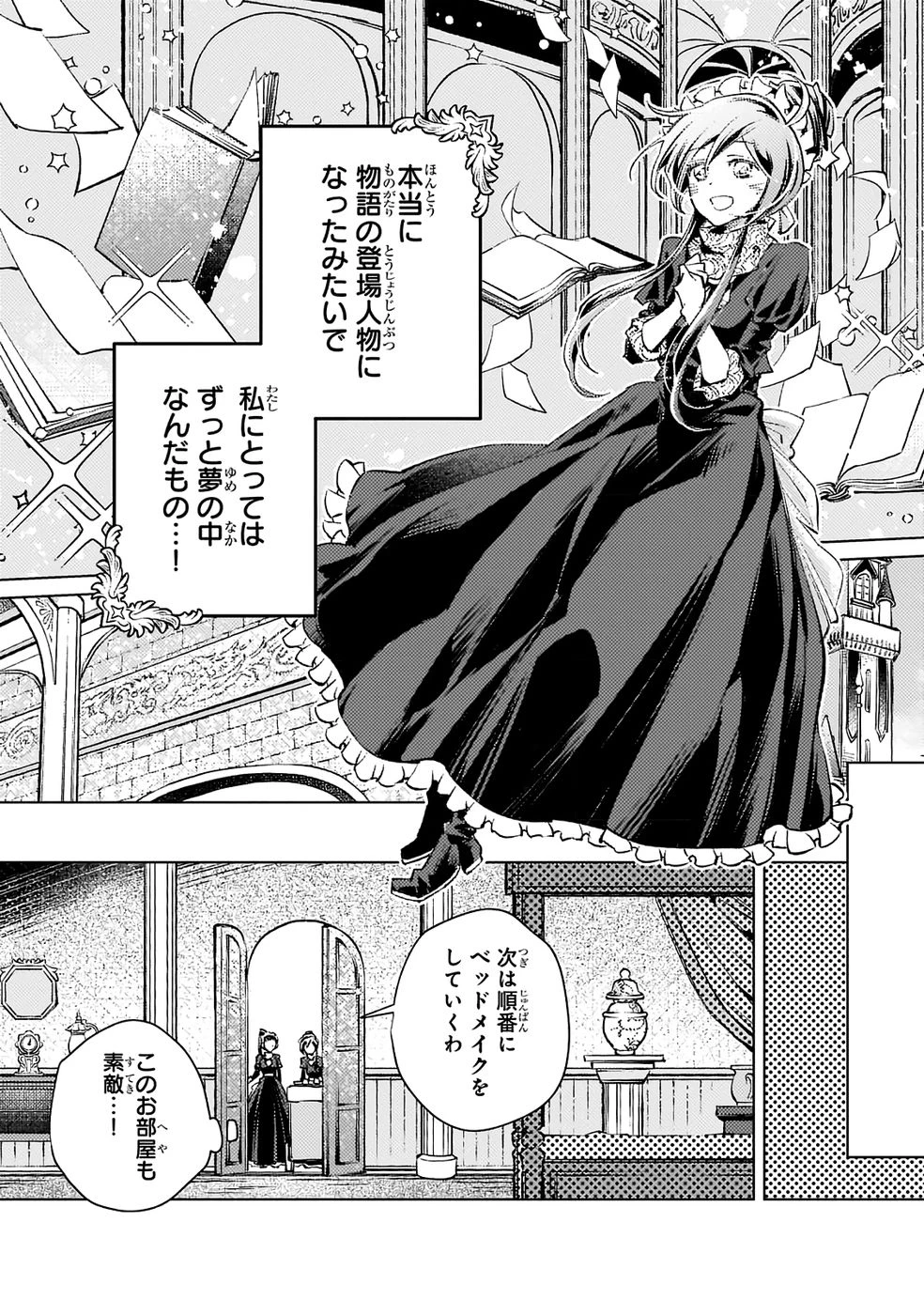 断罪されたダメ王子、拾いました。 第22話 - 11