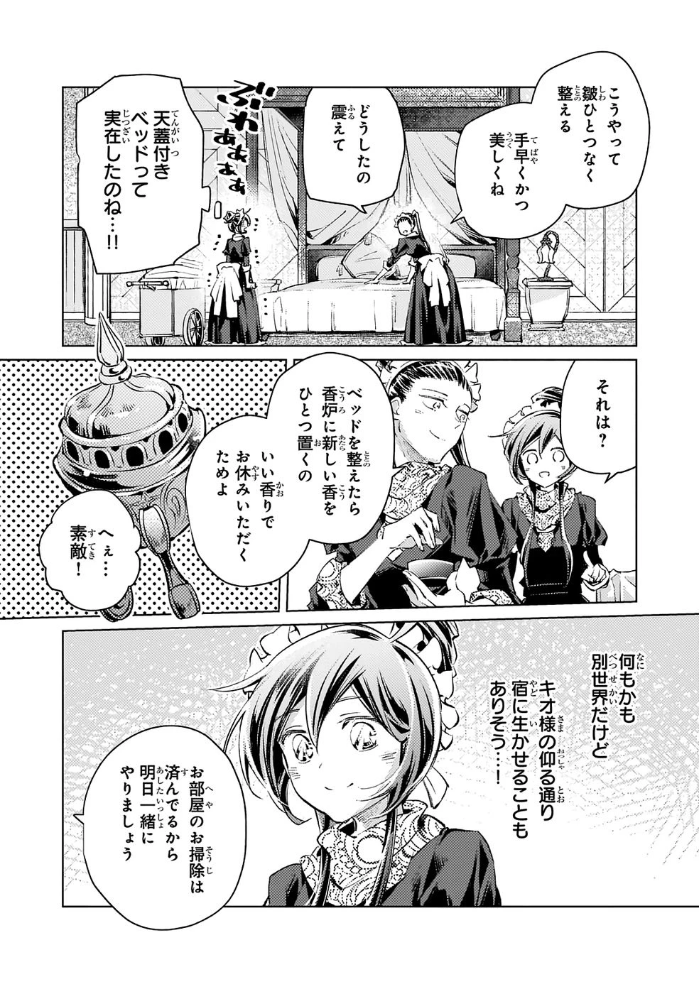 断罪されたダメ王子、拾いました。 第22話 - 12