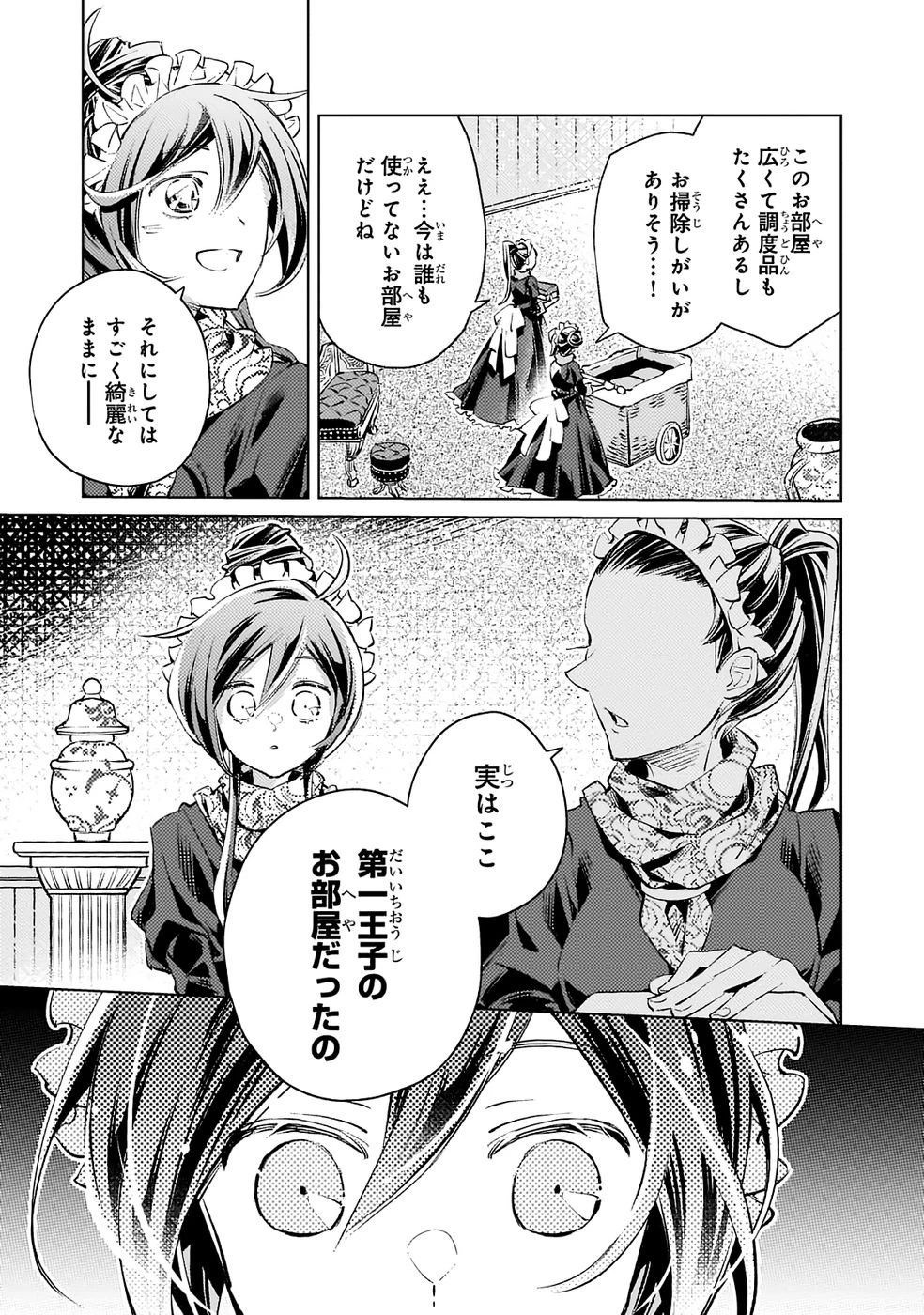 断罪されたダメ王子、拾いました。 第22話 - 13