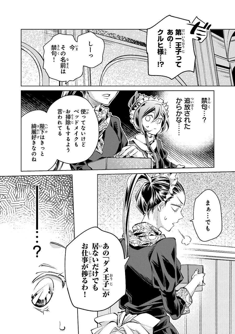 断罪されたダメ王子、拾いました。 第22話 - 14