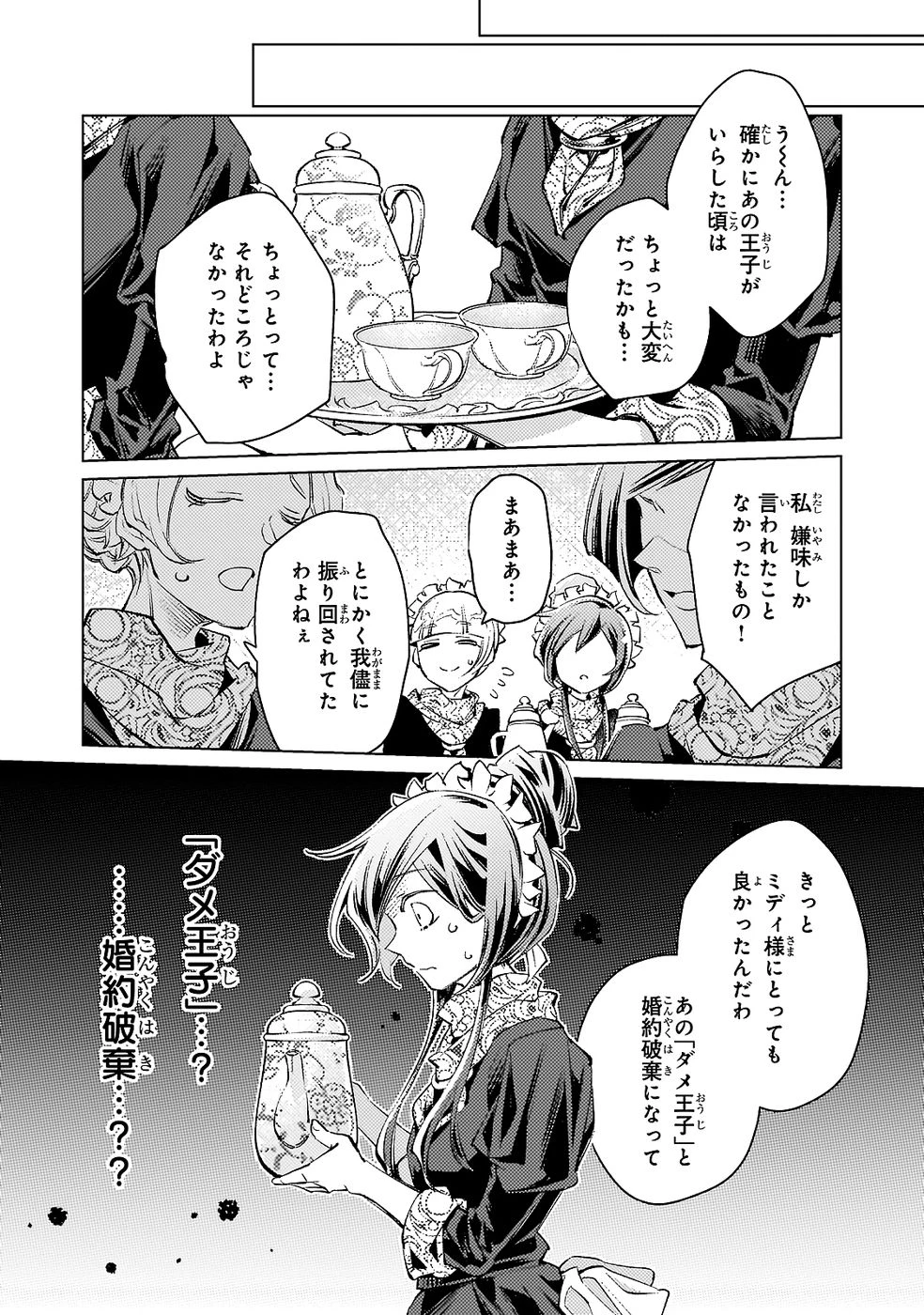 断罪されたダメ王子、拾いました。 第22話 - 15