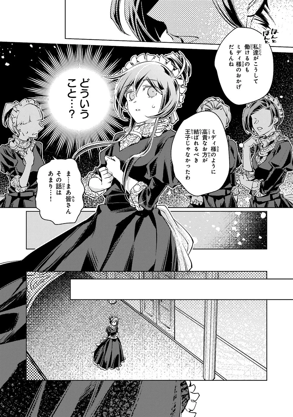 断罪されたダメ王子、拾いました。 第22話 - 16