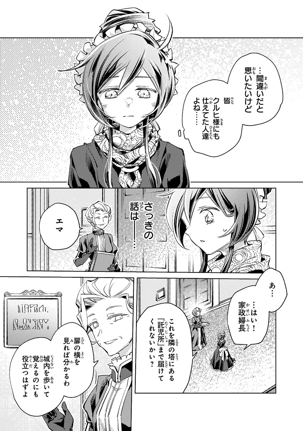 断罪されたダメ王子、拾いました。 第22話 - 17