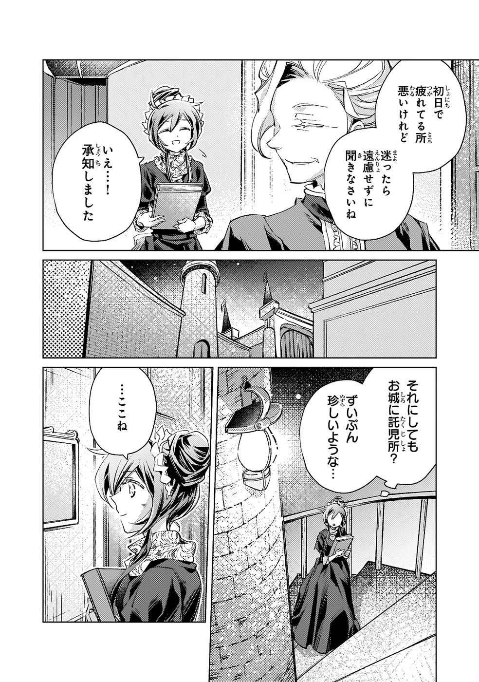 断罪されたダメ王子、拾いました。 第22話 - 18