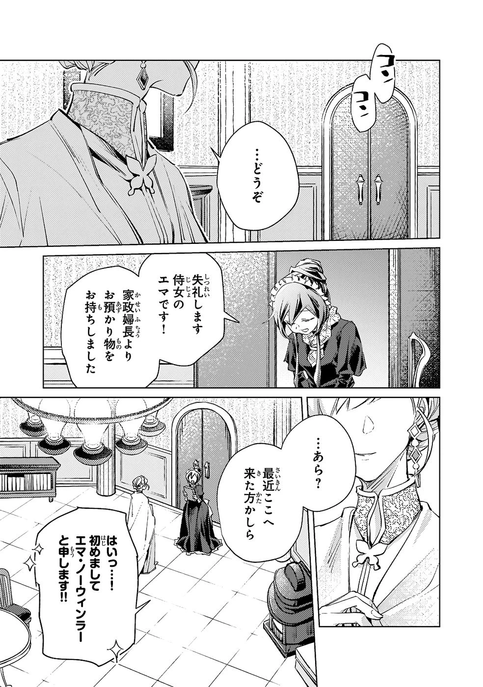 断罪されたダメ王子、拾いました。 第22話 - 19