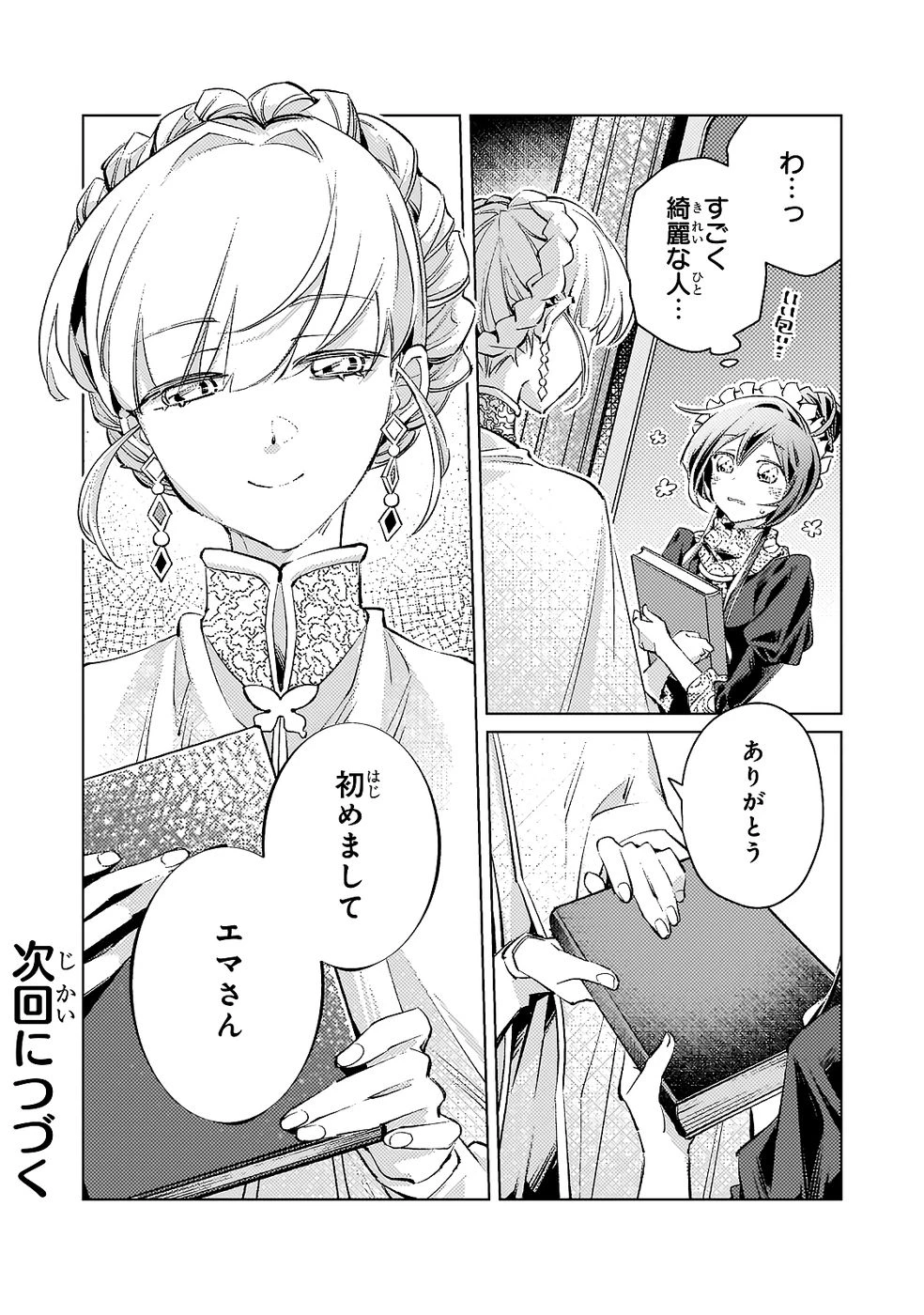 断罪されたダメ王子、拾いました。 第22話 - 20