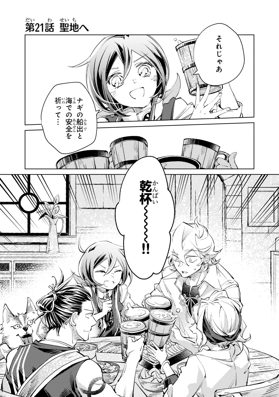 断罪されたダメ王子、拾いました。 第21話 - 1