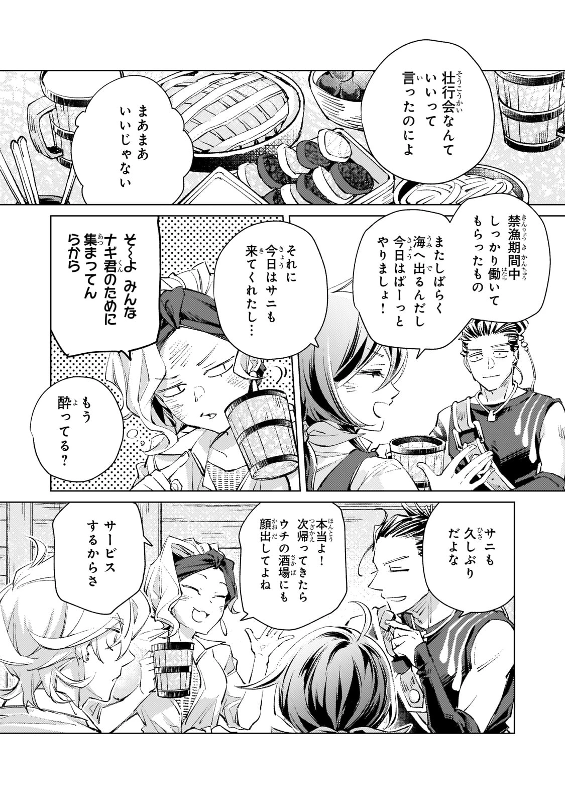 断罪されたダメ王子、拾いました。 第21話 - 2