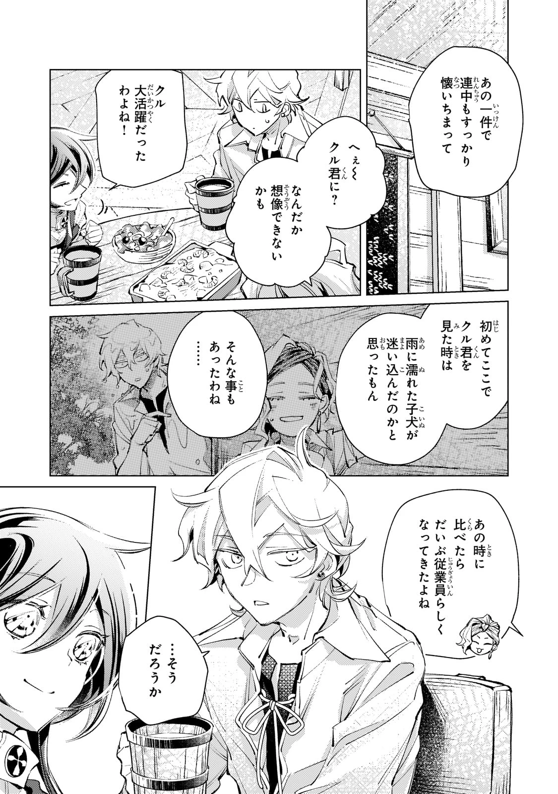 断罪されたダメ王子、拾いました。 第21話 - 4