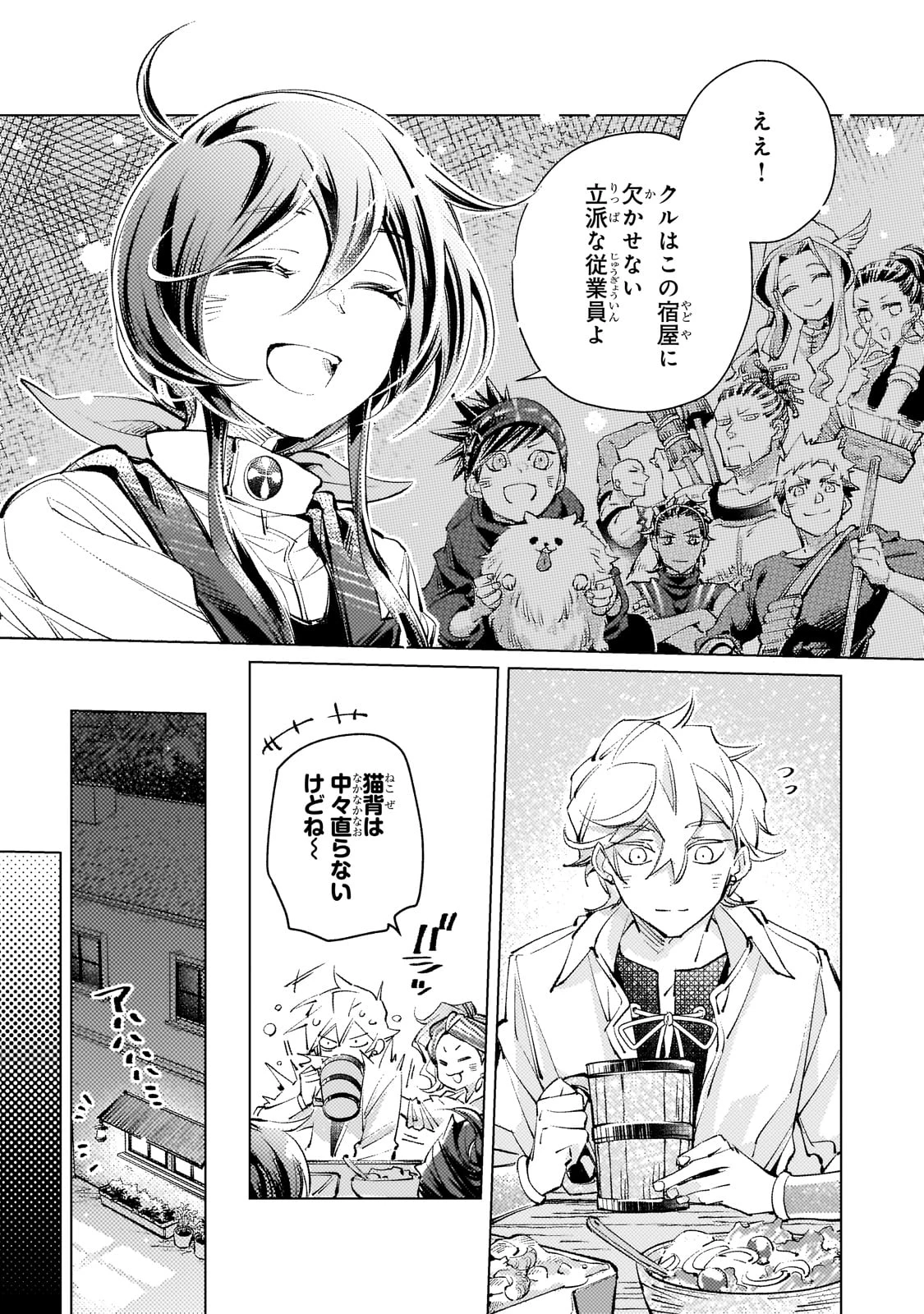 断罪されたダメ王子、拾いました。 第21話 - 5