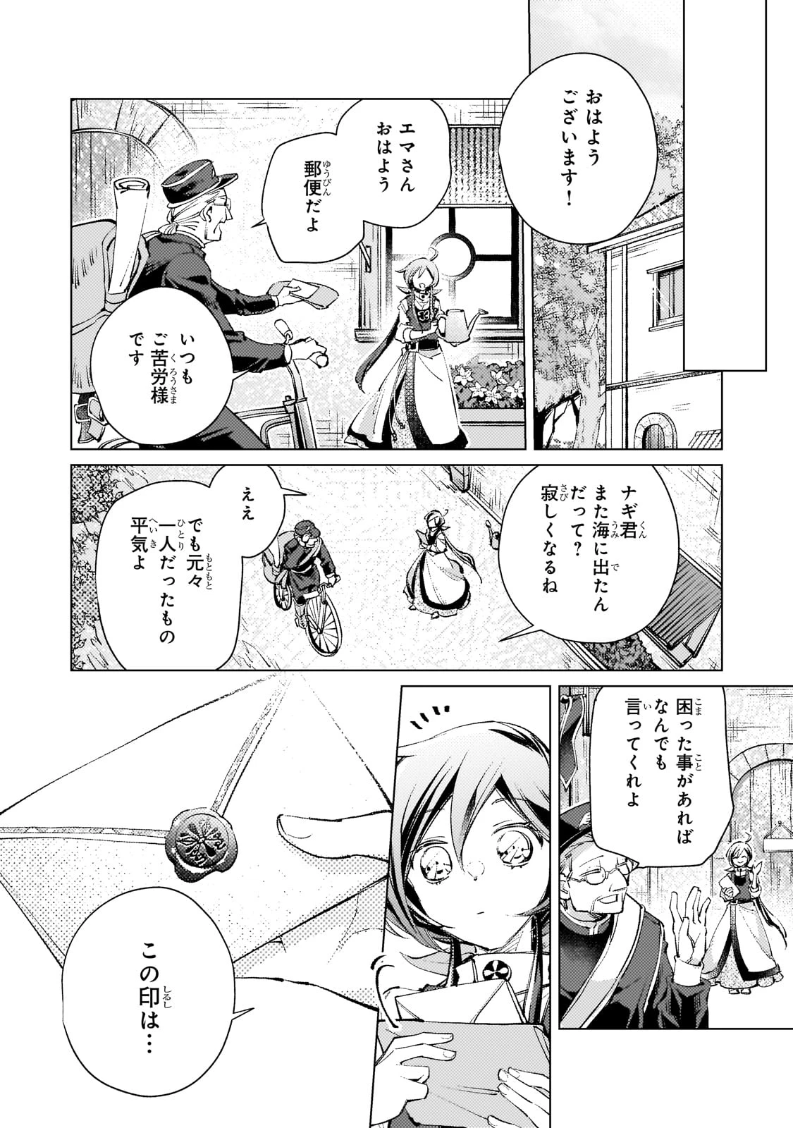 断罪されたダメ王子、拾いました。 第21話 - 6