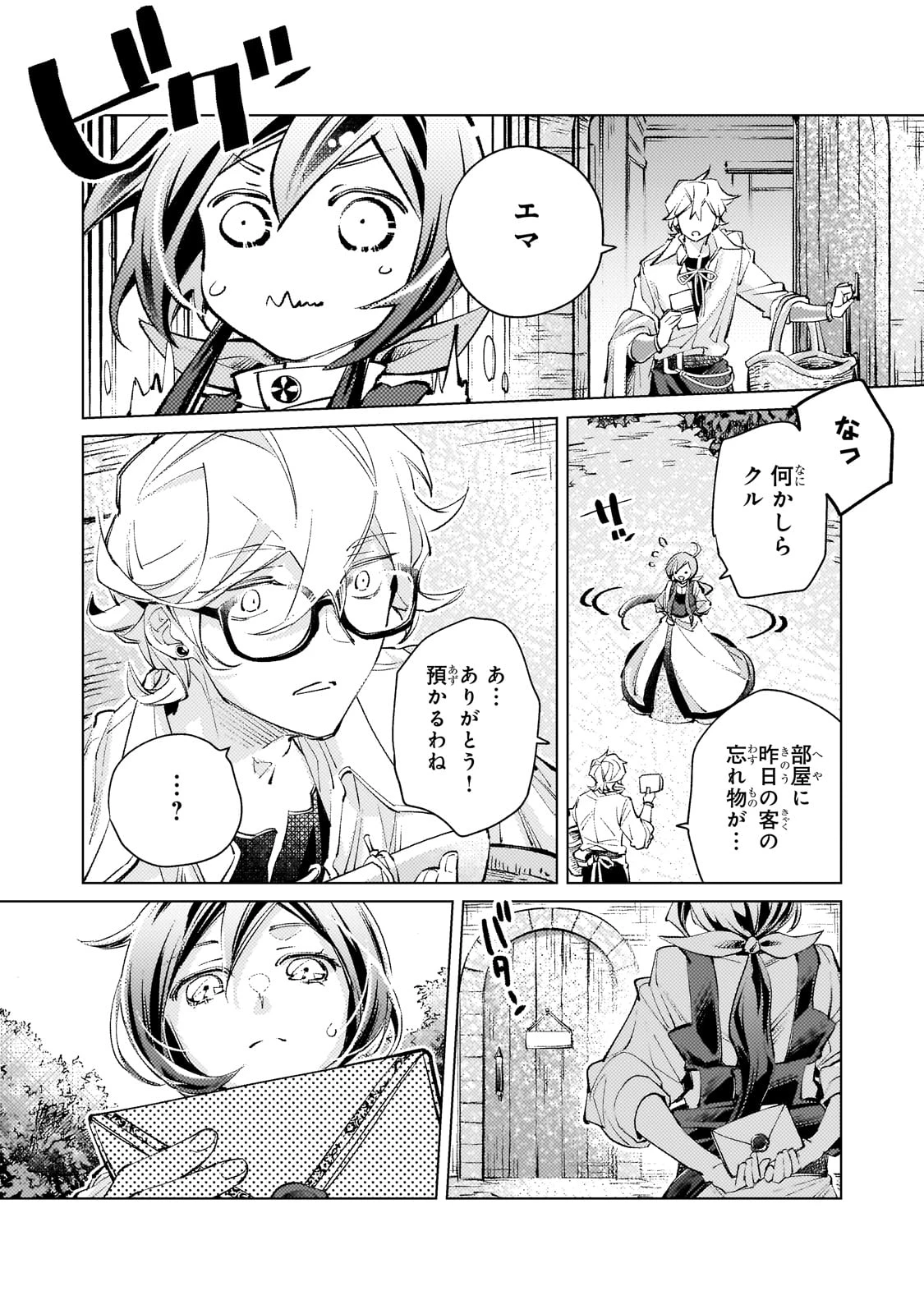 断罪されたダメ王子、拾いました。 第21話 - 7