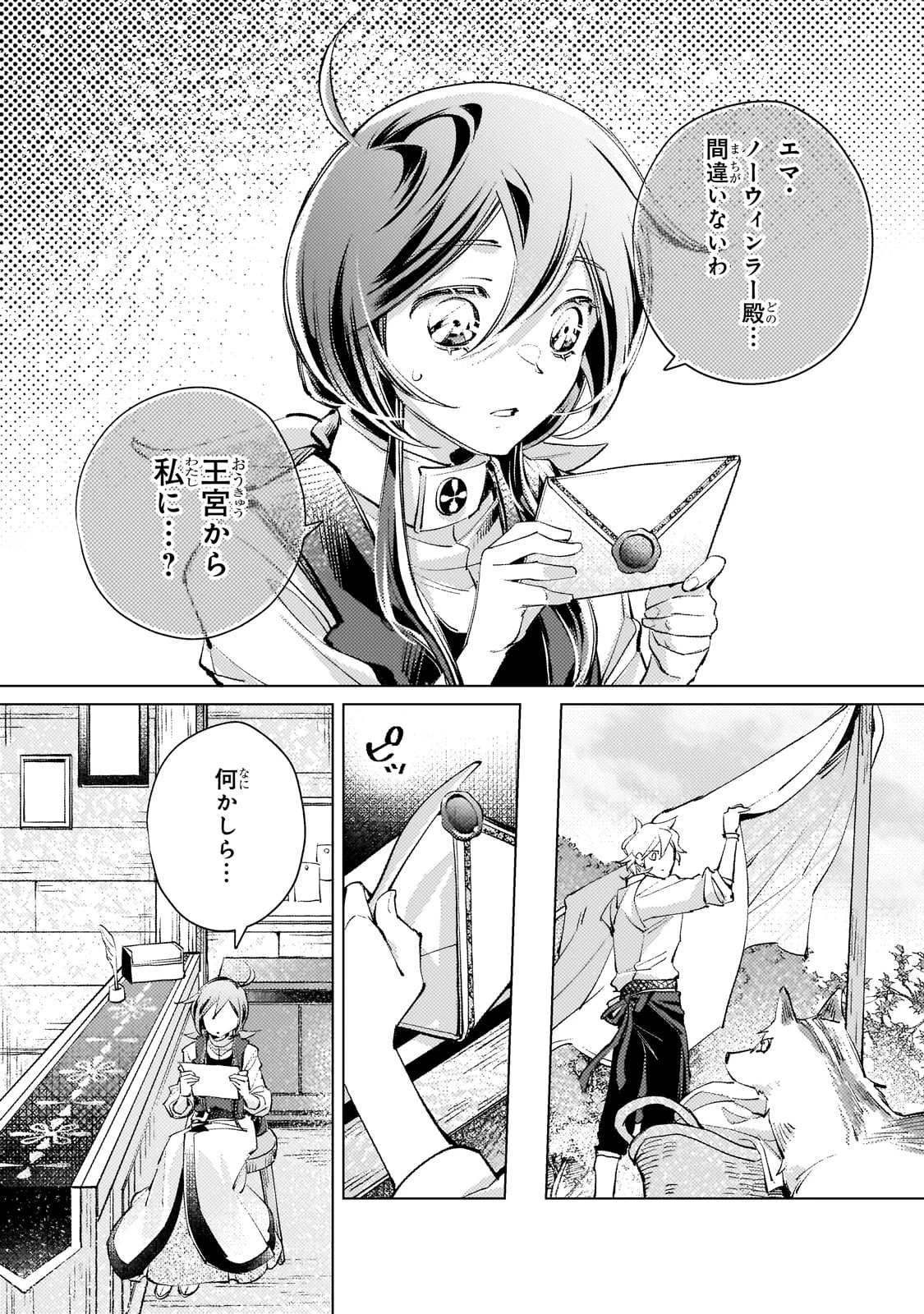 断罪されたダメ王子、拾いました。 第21話 - 8