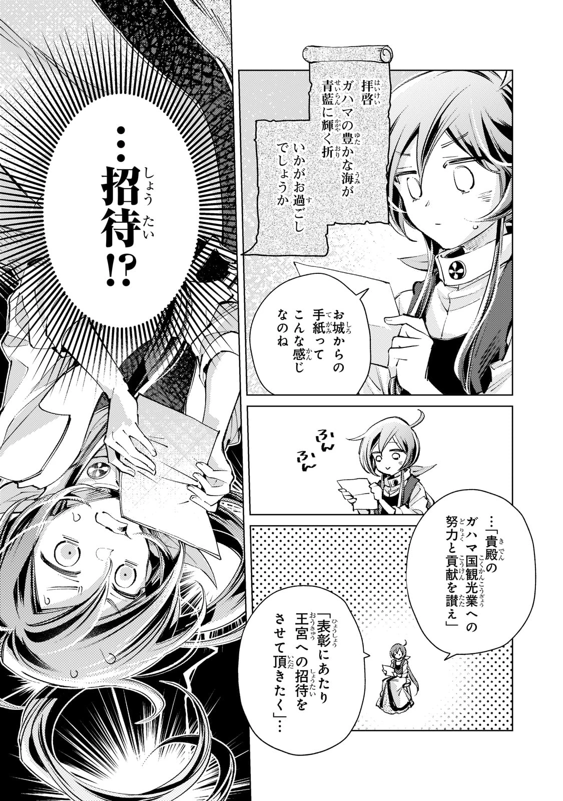 断罪されたダメ王子、拾いました。 第21話 - 9