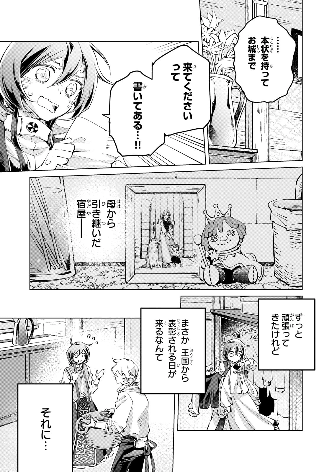 断罪されたダメ王子、拾いました。 第21話 - 10