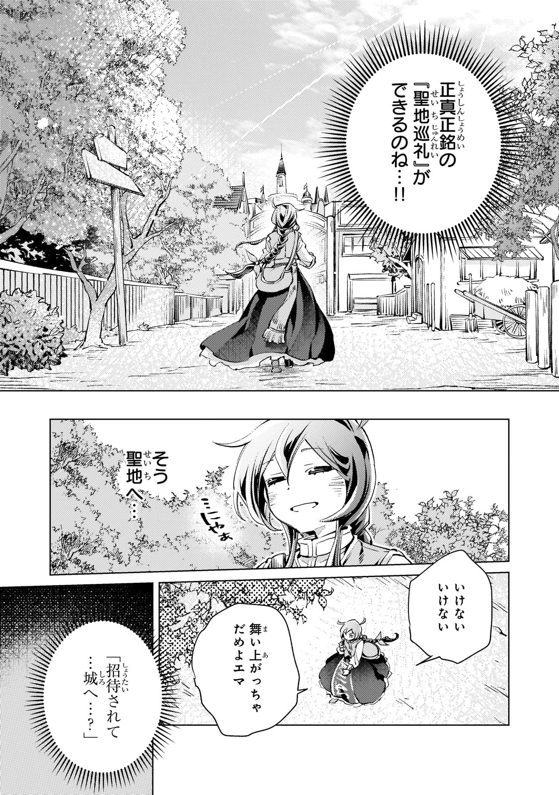 断罪されたダメ王子、拾いました。 第21話 - 11