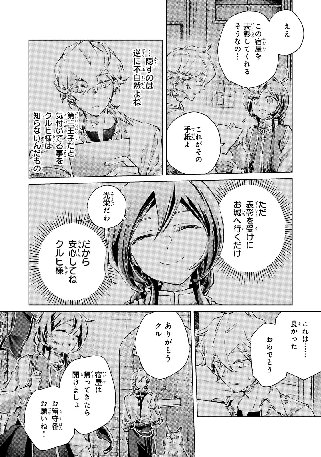 断罪されたダメ王子、拾いました。 第21話 - 12