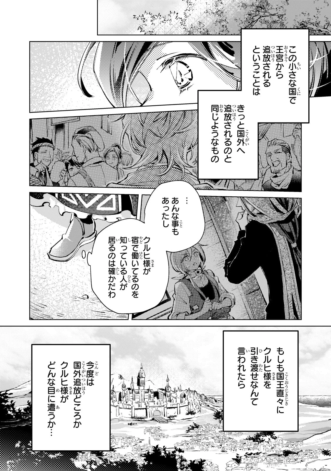 断罪されたダメ王子、拾いました。 第21話 - 13