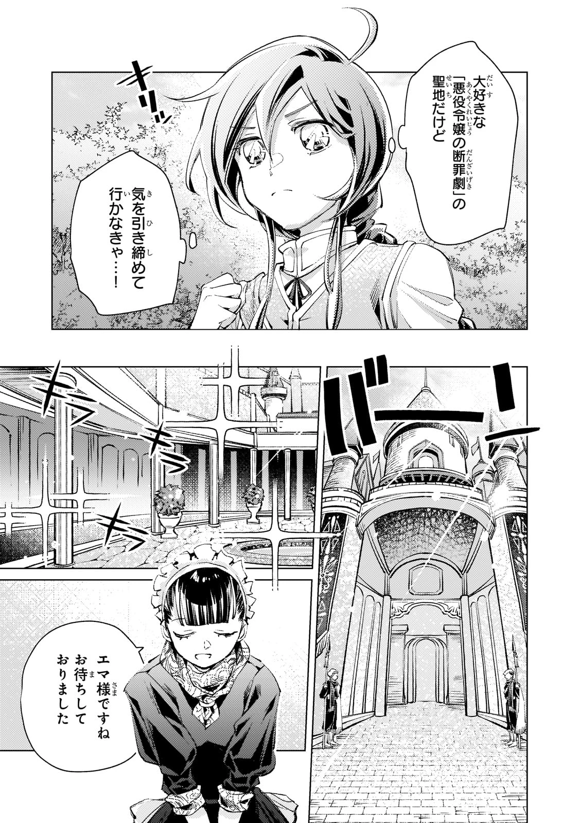 断罪されたダメ王子、拾いました。 第21話 - 14