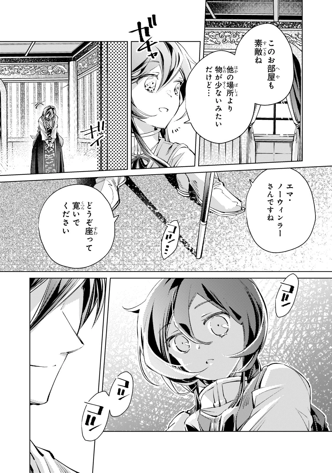 断罪されたダメ王子、拾いました。 第21話 - 16